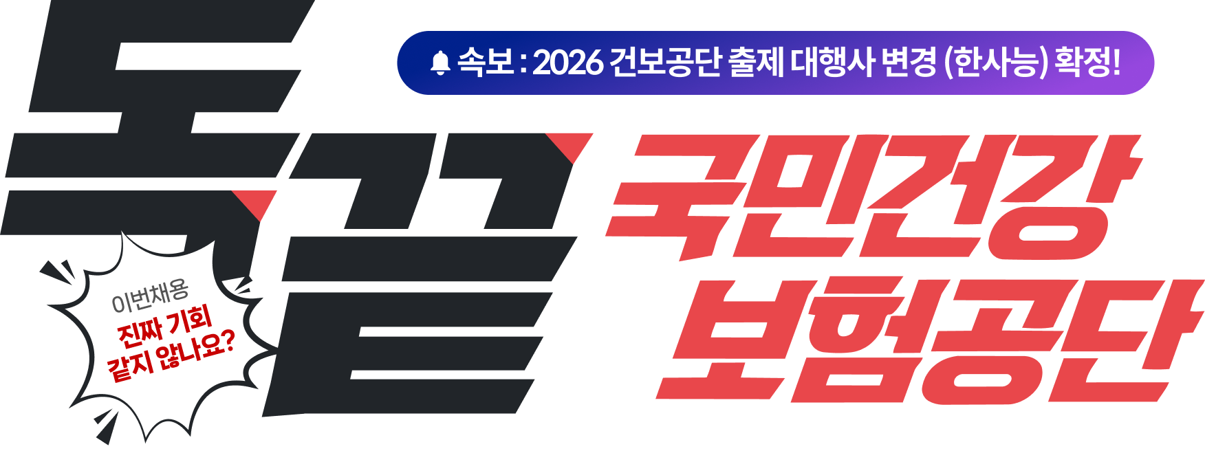 독끝 국민건강 보험공단