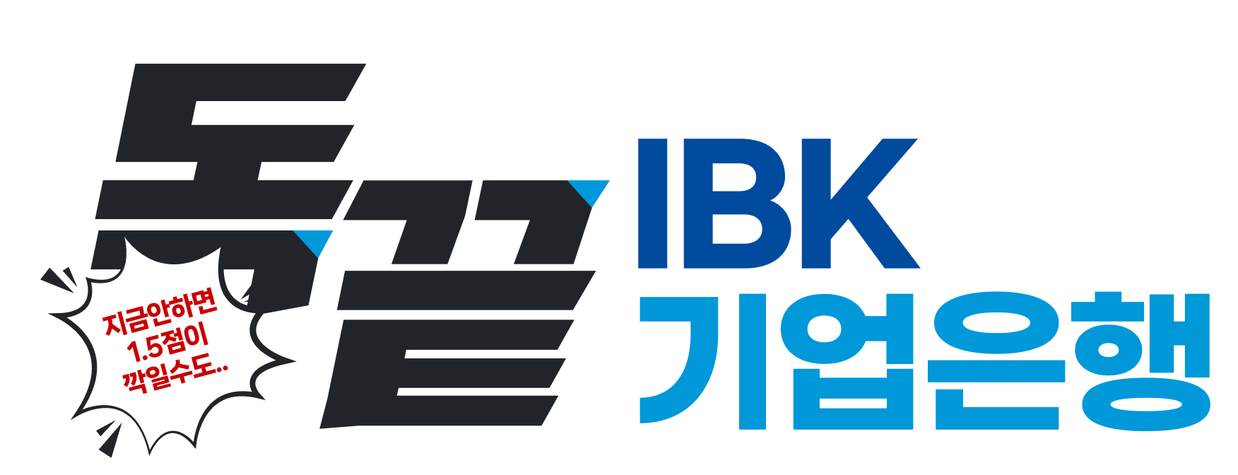 독끝 IBK 기업은행