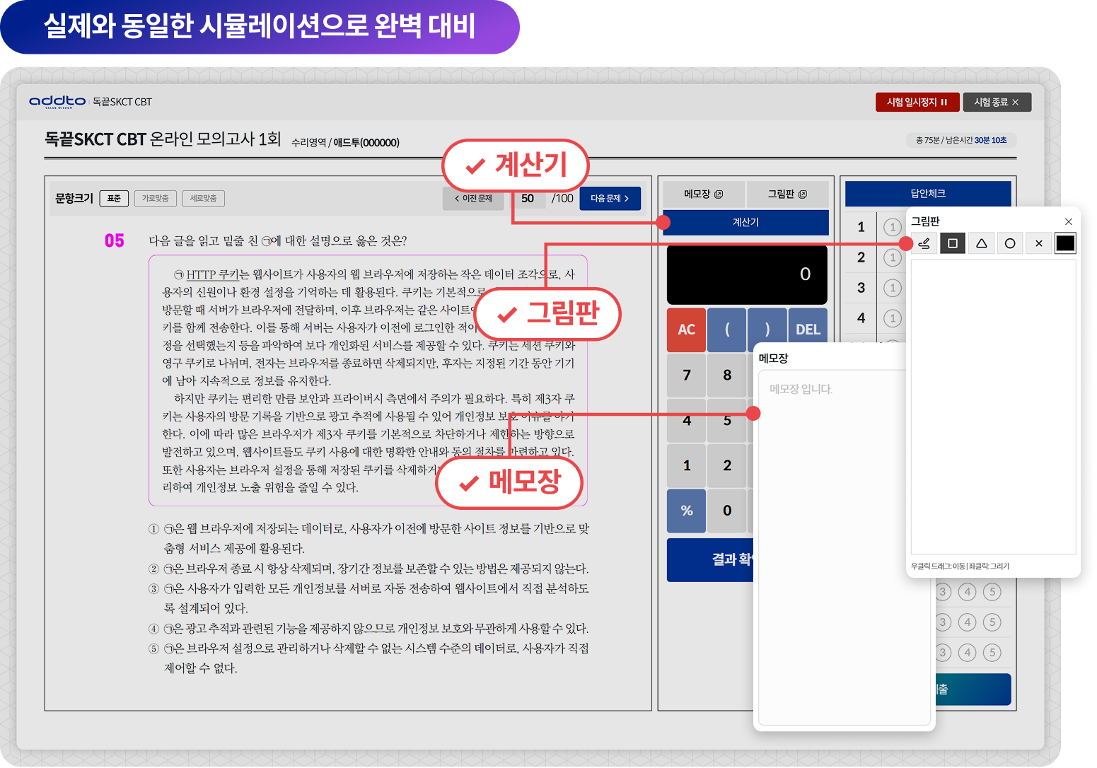 실제와 동일한 시뮬레이션으로 완벽 대비