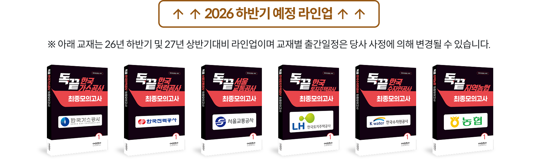 2026 하반기 예정 라인업